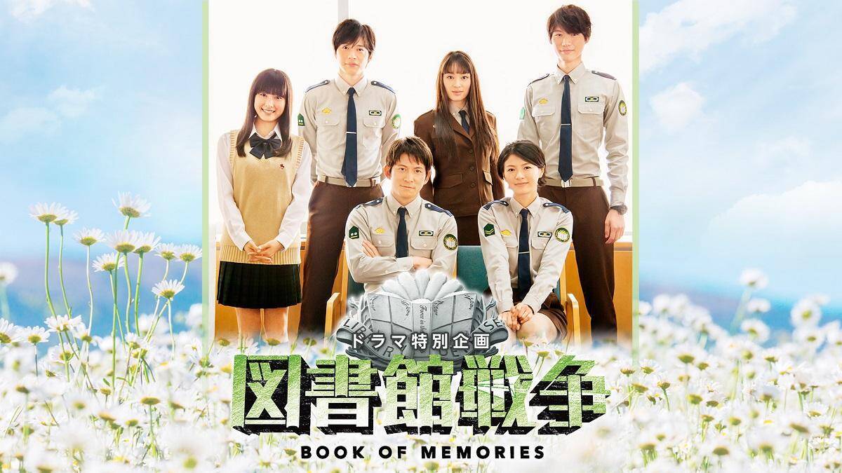 Paraviで 図書館戦争 祭り 映画ソムリエ東の推す ここがすごいぞ 図書館戦争 サマー 21年8月31日 エキサイトニュース 5 5
