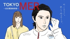 【ネタバレ】『TOKYO MER』喜多見"空白の一年"が明らかに！音羽が下す判断