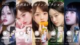 「『NANA』『天使なんかじゃない』『ご近所物語』『Paradise Kiss』…矢沢あいの名作ヒロインから着想を得たカラコンが誕生！」の画像1