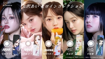 『NANA』『天使なんかじゃない』『ご近所物語』『Paradise Kiss』…矢沢あいの名作ヒロインから着想を得たカラコンが誕生！