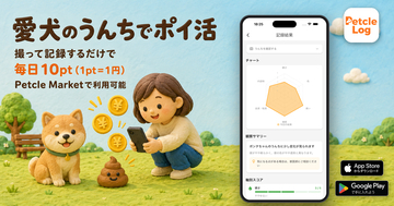 犬のうんちでポイ活しよう