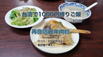 【台湾で1000円縛りご飯】台南で具沢山ちまきを食べるなら4年連続ミシュラン掲載の老舗で！値段が違う3種のちまき、どれを選べばいい!?