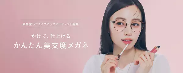 【期待】中顔面短縮やくすみ消しまでメガネで解決できるかもしれない！Zoff新商品「肌補正レンズ」が叶えてくれること