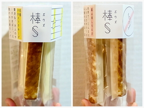 【富山のお土産】バナナマンが大絶賛のプリップリご当地グルメ「棒S（ボウズ）」とは…!?背筋を正してしまうくらい集中して食べちゃいました