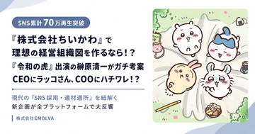 【ハチワレ副社長が休んだら崩壊】 累計70万再生!ビジネスのプロが考えた「株式会社ちいかわ」の理想の経営組織図がリアルで完璧すぎる