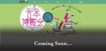 全国100店以上数百万冊が集まる “古本イベント” が神保町で開幕