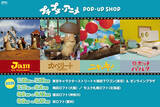 「ニャッキやカペリートにまた会える！Eテレ「プチプチ・アニメ」初のPOPUPが全国を巡回します」の画像1