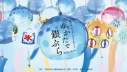 【ゆかたで銀ぶら2026】銀座のど真ん中で盆踊り！有名店からアンテナショップまで勢ぞろいする銘店屋台も見逃せません！