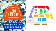 新宿住友ビルを8つのエリアでジャック！ほぼ日の人気イベント「生活のたのしみ展2026」で体験できること