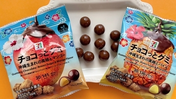 セブン-イレブン「チョコっとグミ」の新作！「沖縄生まれの黒糖とマンゴー」＆「黒糖とパイン」でトロピカルな気分に浸っちゃお