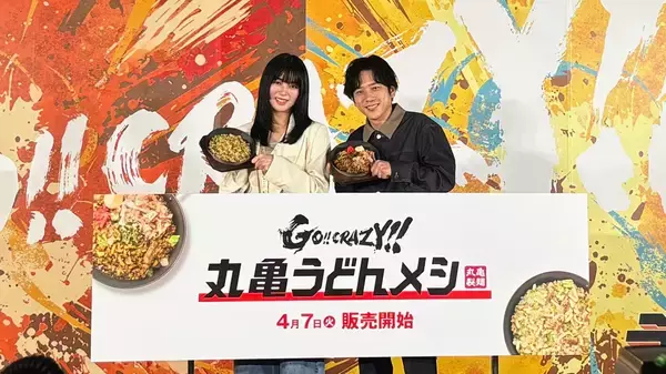 「ニノ＆池田エライザも絶賛！発売前に丸亀製麺の新作「うどんメシ」を食べてみたら、すでに中毒性のある味がクセになってしまった…！」の画像