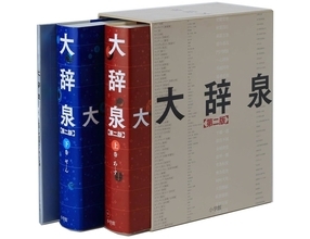 「大辞泉が選ぶ新語大賞2025」発表