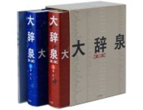 「大辞泉が選ぶ新語大賞2025」発表