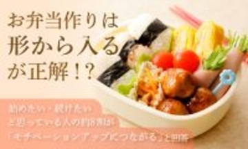 お弁当作りは「形から入る」が正解だ！栄養バランスも大事だけど「自分をゴキゲンにする道具選び」はもーっと大事かもしれません