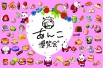 日本橋三越本店に41ブランドのあんこスイーツ集結する「あんこ博覧会」開催