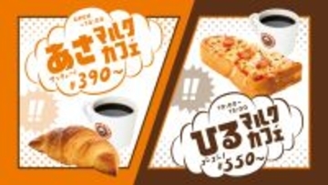 ワンコインでお釣りが来るって最高！サンマルクで「あさマルクカフェ」「ひるマルクカフェ」が始まるよ〜