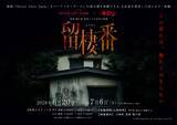 「賀来賢人がプロデューサーを務める映画『Never After Dark／ネバーアフターダーク』のコラボカフェ＆前日譚を体験できるお化け屋敷があるらしい」の画像1