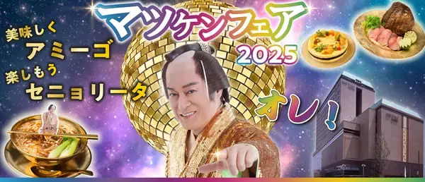 ゴージャスでハッピーなマツケンワールドを楽しもっ✨ 注目のマツケン商品を集めてみたよ〜