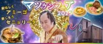 ゴージャスでハッピーなマツケンワールドを楽しもっ✨ 注目のマツケン商品を集めてみたよ〜