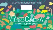 都会の真ん中で夜風と映画を！ 毎年恒例・恵比寿ガーデンプレイスの「PICNIC CINEMA」の今年の上映作品は？