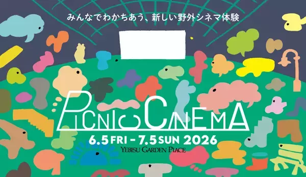 都会の真ん中で夜風と映画を！ 毎年恒例・恵比寿ガーデンプレイスの「PICNIC CINEMA」の今年の上映作品は？