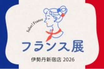 ガレットに発酵バター、ガトーバスクまで！美食が集結する7日間「フランス展 2026」を見逃さないで！【伊勢丹新宿】