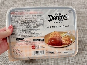 冷凍庫のスタメンに。デニーズ「Dennyʼs Table」の「おこさまランチプレート」はキッズ人気メニュー全部のせで親子でうれしいプレートなのだ❣️