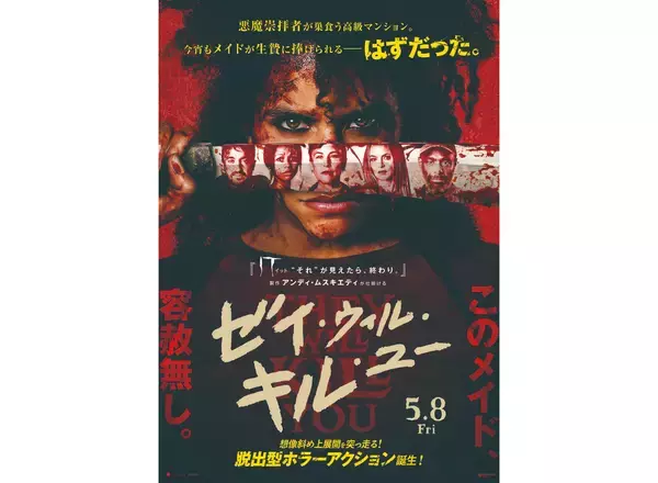 【ちょいグロ注意】生贄のために雇われたメイドがハチャメチャに強かった!? ホラーアクション映画『ゼイ・ウィル・キル・ユー』
