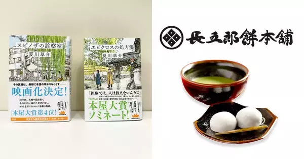 秀吉も愛したお餅が雄町哲郎シリーズとコラボ！ 特製掛け紙付きの「長五郎餅」が発売されるよ✨