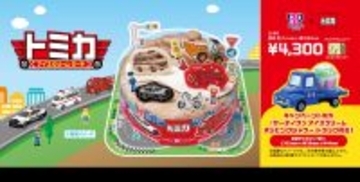 サーティワンについに「トミカ」が登場