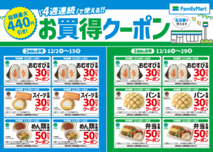 ファミマの割引クーポンでお得にお買い物しましょ！おむすびやお弁当など1度の会計で複数枚の使用も可能だよ〜