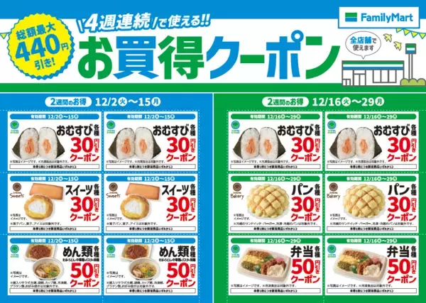 ファミマの割引クーポンでお得にお買い物しましょ！おむすびやお弁当など1度の会計で複数枚の使用も可能だよ〜