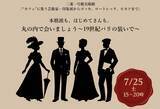 「テーマは「19世紀のパリ」」の画像1