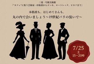 テーマは「19世紀のパリ」
