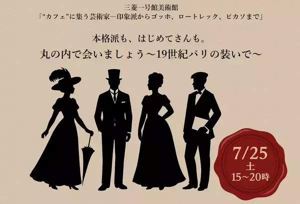 テーマは「19世紀のパリ」