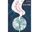 「夏の暑さを吹き飛ばすには北斎の幽霊画」の画像1