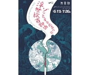 夏の暑さを吹き飛ばすには北斎の幽霊画