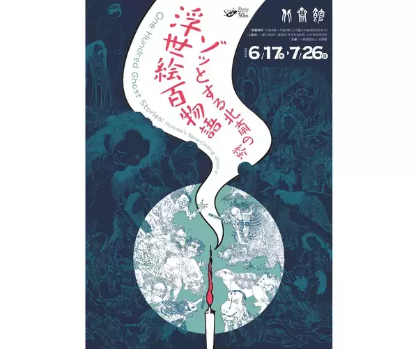 夏の暑さを吹き飛ばすには北斎の幽霊画