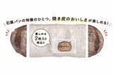 「パンの端っこ好き？私は大好き！だからね、タカキベーカリー「石窯パンの端っこ」の発売が最高に楽しみなんです！」の画像1