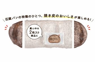 パンの端っこ好き？私は大好き！だからね、タカキベーカリー「石窯パンの端っこ」の発売が最高に楽しみなんです！