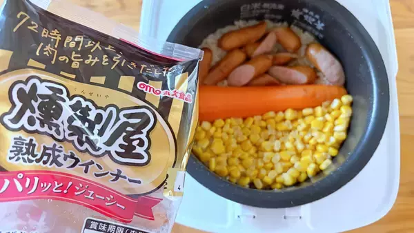 【ワンオペ救済めし】燻製屋のウインナーのおかげでにんじん嫌いの子どもがペロリ!? 炊飯器に入れるだけ！大満足ボリュームの絶品炊き込みレシピ