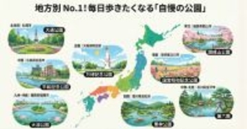 みんな「いい感じの公園」を求めてる