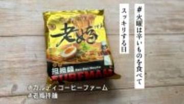 ついに台湾で不動の人気を誇る汁なし担担麺「ラオマーパンミエン」を実食！本場の味と辛さを新感覚のインスタント麺だったよ【#火曜は辛いものを食べてスッキリする日】