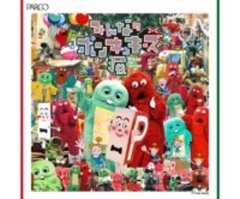 コニーちゃんとじゃんけんしてた人、集まれ〜！ポンキッキ×アートを楽しめる「みんなのポンキッキーズ展」が渋谷パルコではじまるよ