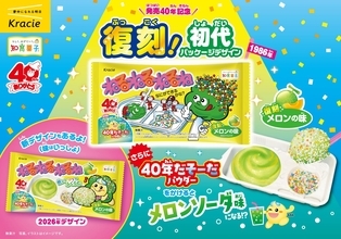 【ねるねるねるね40周年】 大人がうれしい「初代フレーバーのメロン味」がパッケージそのままで復刻するってよ～！