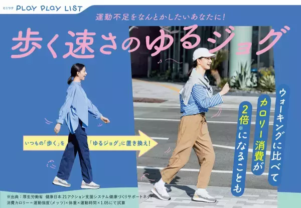 運動不足を感じているけど運動が嫌いな人〜！フェリシモのミニツクから理学療法士が監修した習い事「運動嫌いさんのためのプログラム」が登場