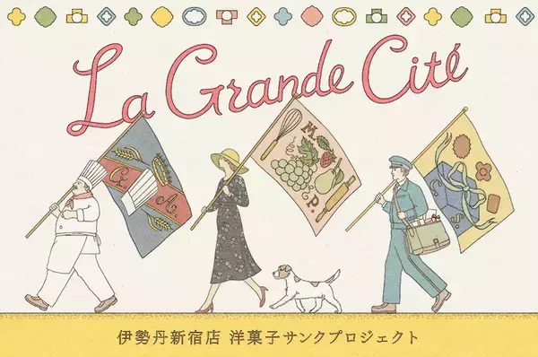 伊勢丹新宿店のデパ地下が「おかしのまち」が爆誕！青山デカーボの常設店や伊勢丹新宿店限定ブランドも登場するってよ〜！