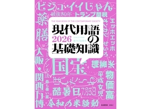 【長袖をください】2025年の「新語・流行語大賞」はどうなる？ ノミネート30語が発表！その結果はいつ出るかというと〜？