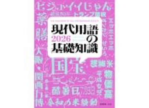 【長袖をください】2025年の「新語・流行語大賞」はどうなる？ ノミネート30語が発表！その結果はいつ出るかというと〜？