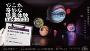 【真夜中の美術館へ】閉館後の虎ノ門ヒルズでウワサの展覧会の学芸員になれる「どこか奇妙な職業体験 真夜中の学芸員」が楽しそうすぎる